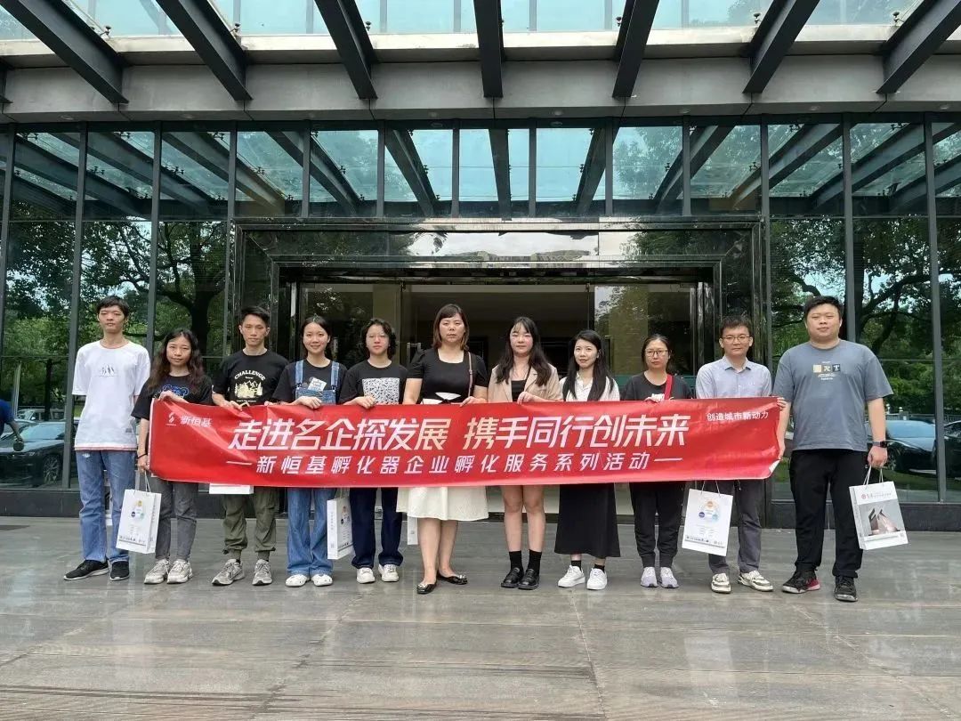 名企行 | 新恒基孵化器率领园区企业走进金圆新材料，探索科技创新的新思维！