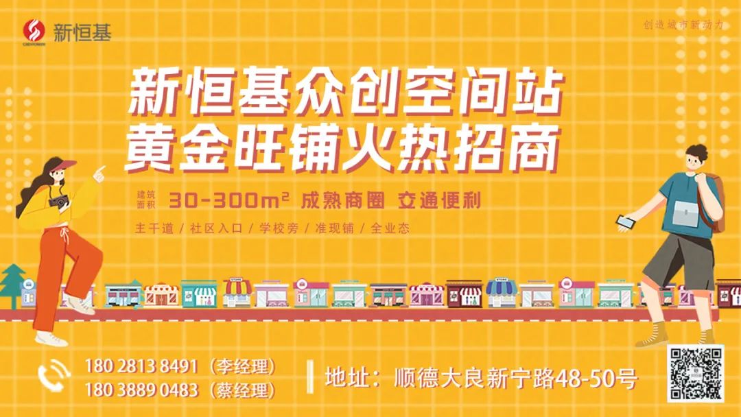 【笋盘推荐】顺德大良新宁路50号创业笋盘低至500元/月起！户型靓、价格优，拎包即可入驻！