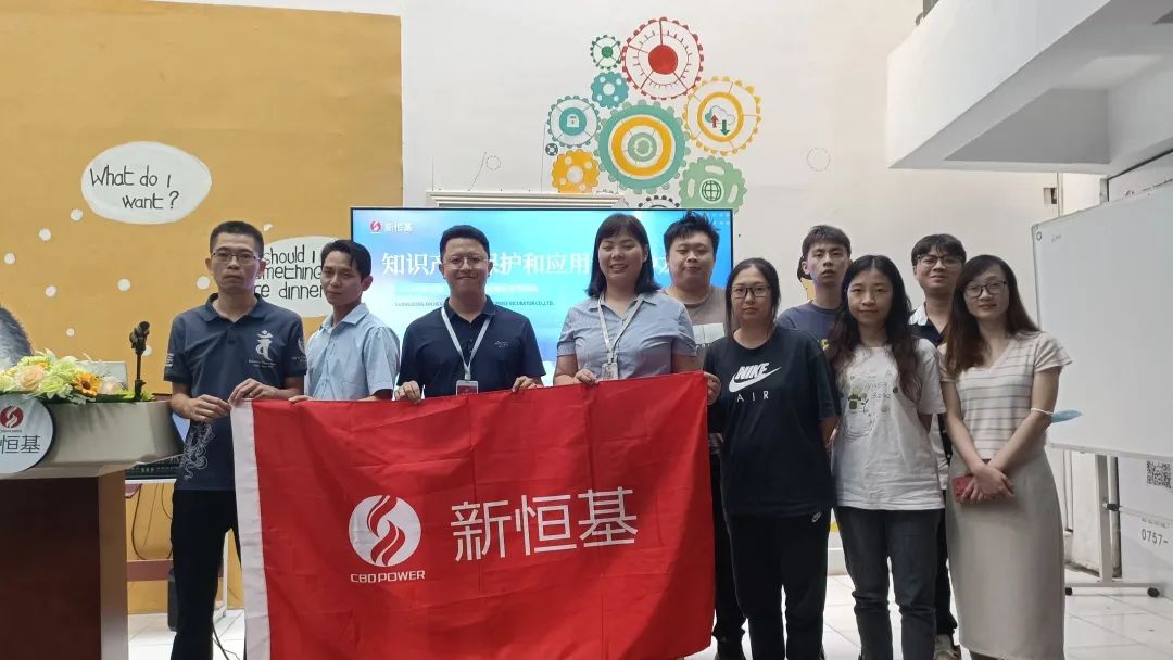 【活动回顾】新恒基众创空间站“知识产权保护和应用”专题沙龙成功举办！