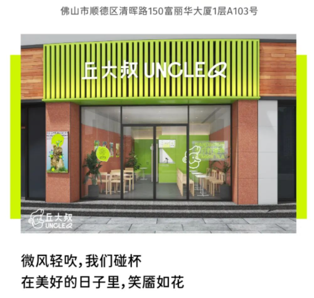 热烈祝贺柠檬茶顶流--丘大叔进驻新恒基孵化器！！