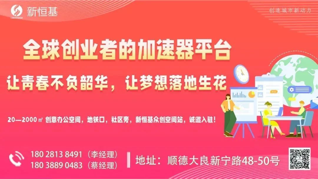 笋盘推荐 | 逐梦启航的好地方——新恒基众创空间站，找场地的企业家们看过来~
