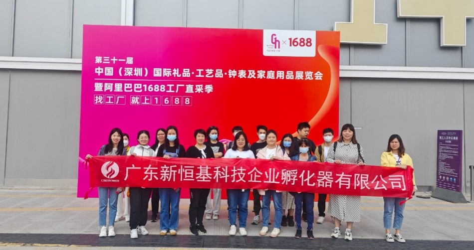 新恒基孵化器率领园区企业，走进第31届深圳礼品展，共交流，促发展！
