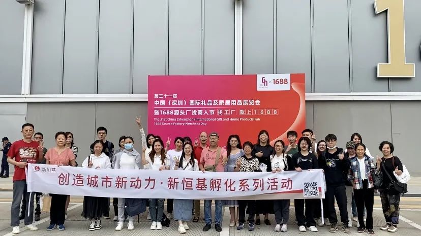 活动回顾 | 汇聚创意，引领未来！新恒基众创空间站率领园区企业走进第31届深圳礼品展！