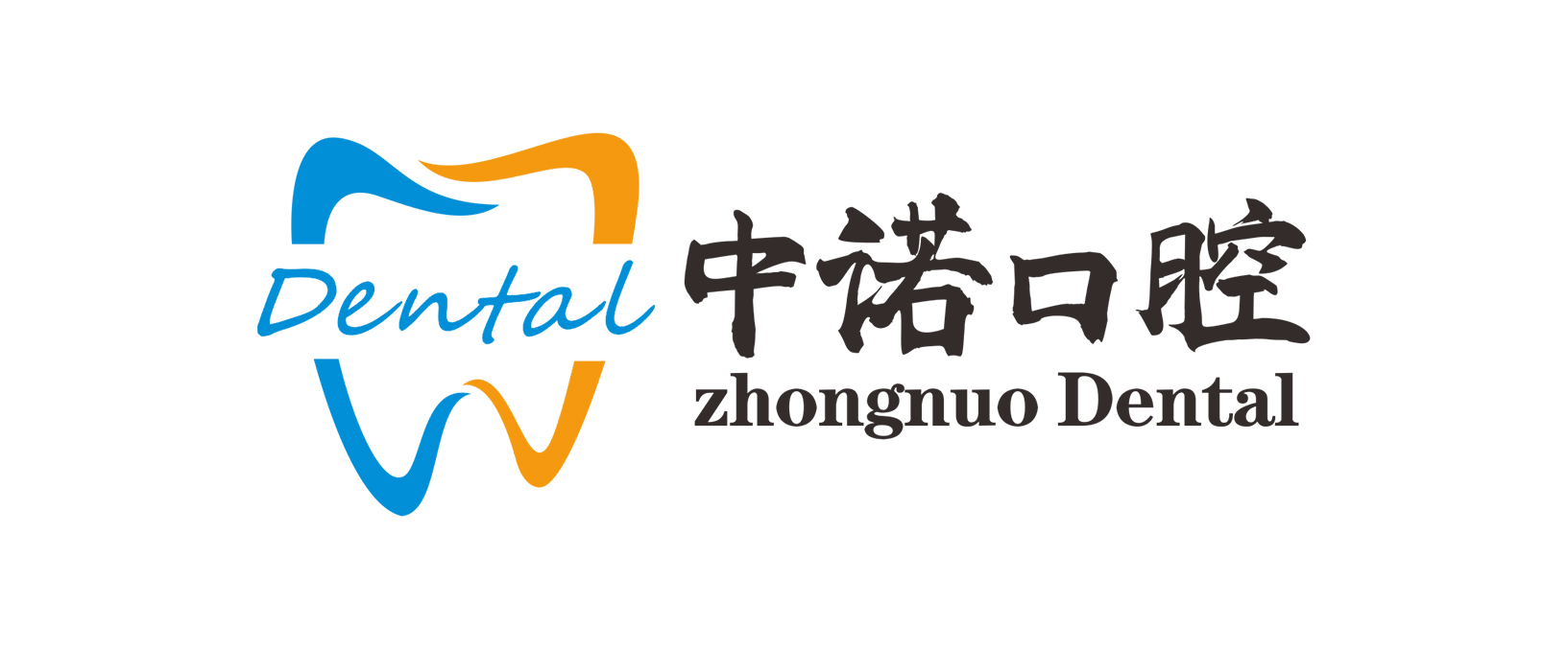 中益口腔