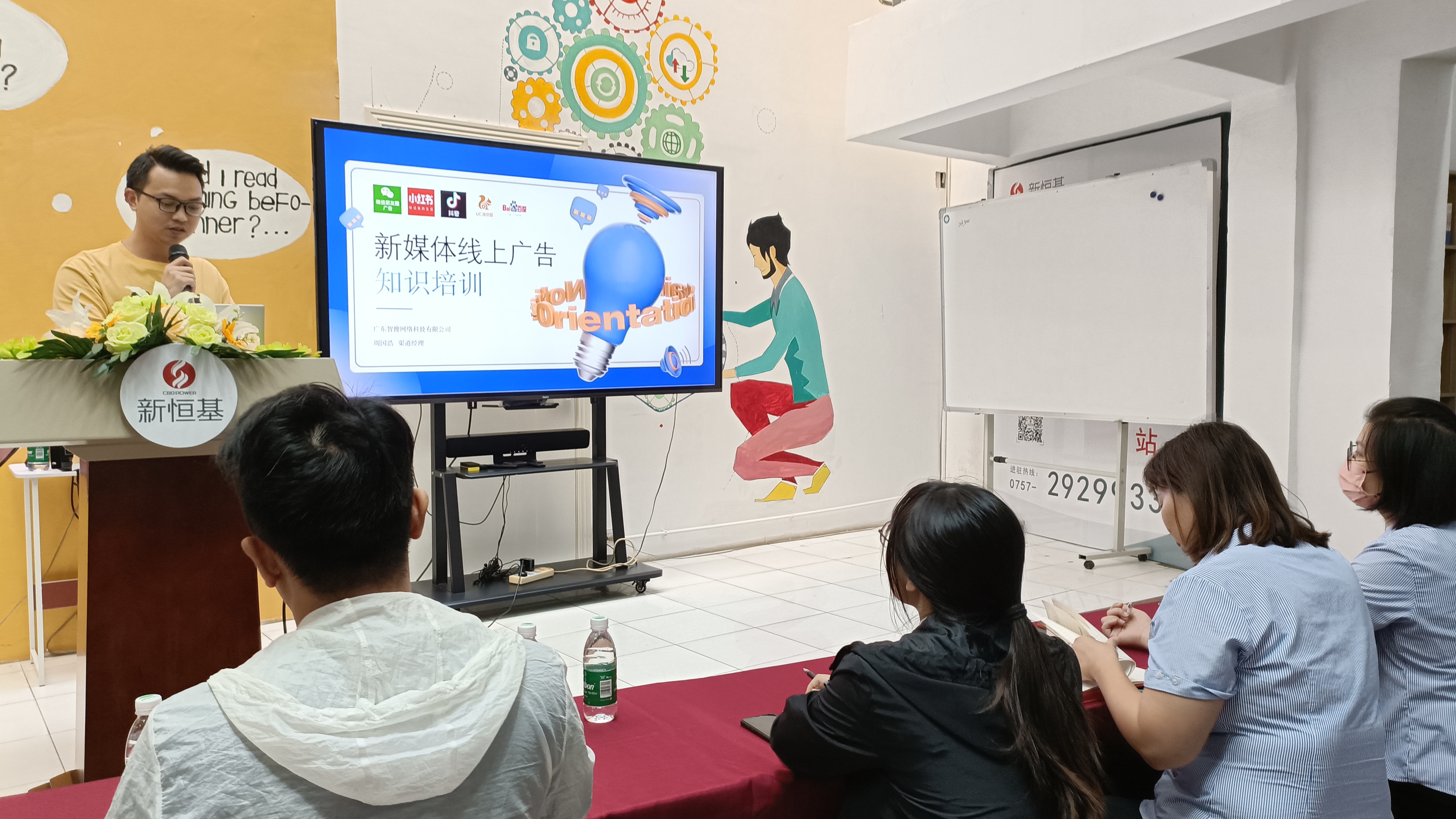 “聚焦新媒体，赋能新营销”新媒体专项培训会在新恒基众创空间站顺利举办！