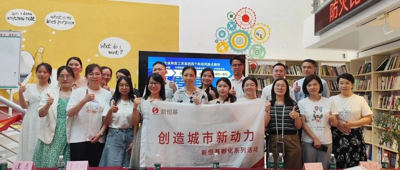 活动回顾|独家揭秘企业用工潜在风险，深度解锁用工安全实战技巧