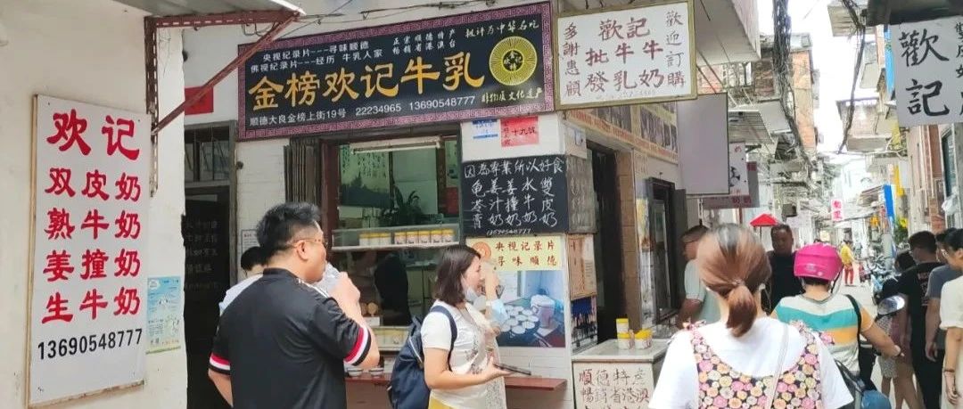 来了！趁五一打卡顺德美食新地标，金榜街商圈旺铺、广告位火热招商中~