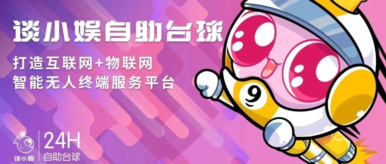 OMG！顺德台球爱好者有福啦！这家24h自助台球馆即将隆重开业！