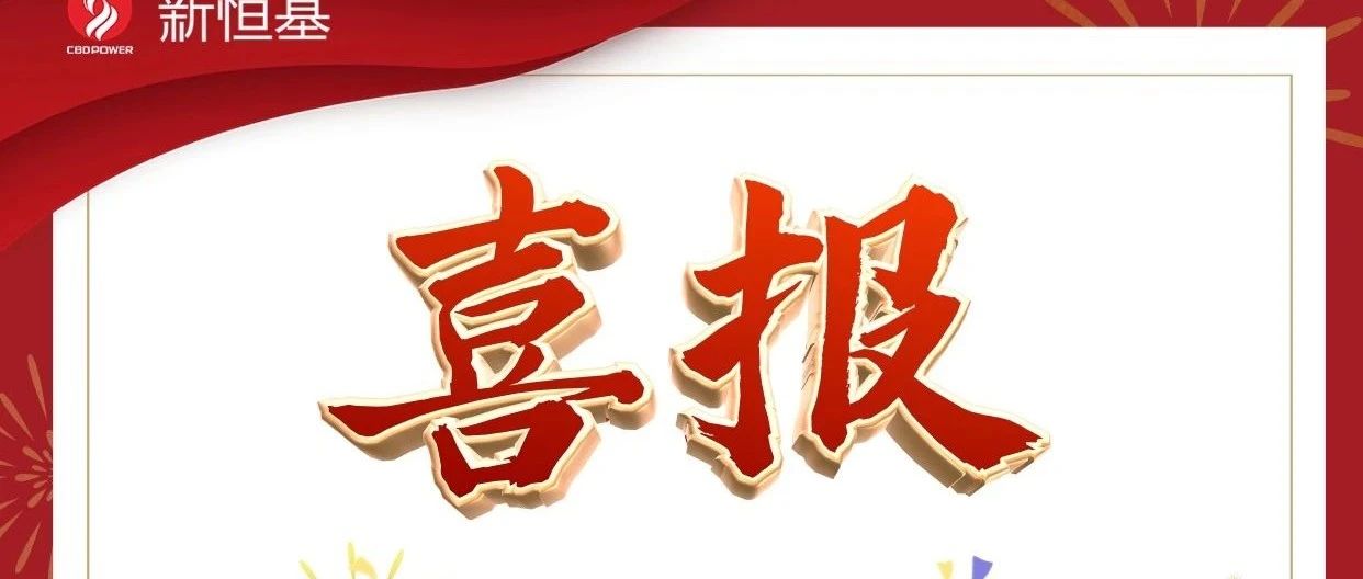 热烈祝贺链星数云科技进驻新恒基孵化器！