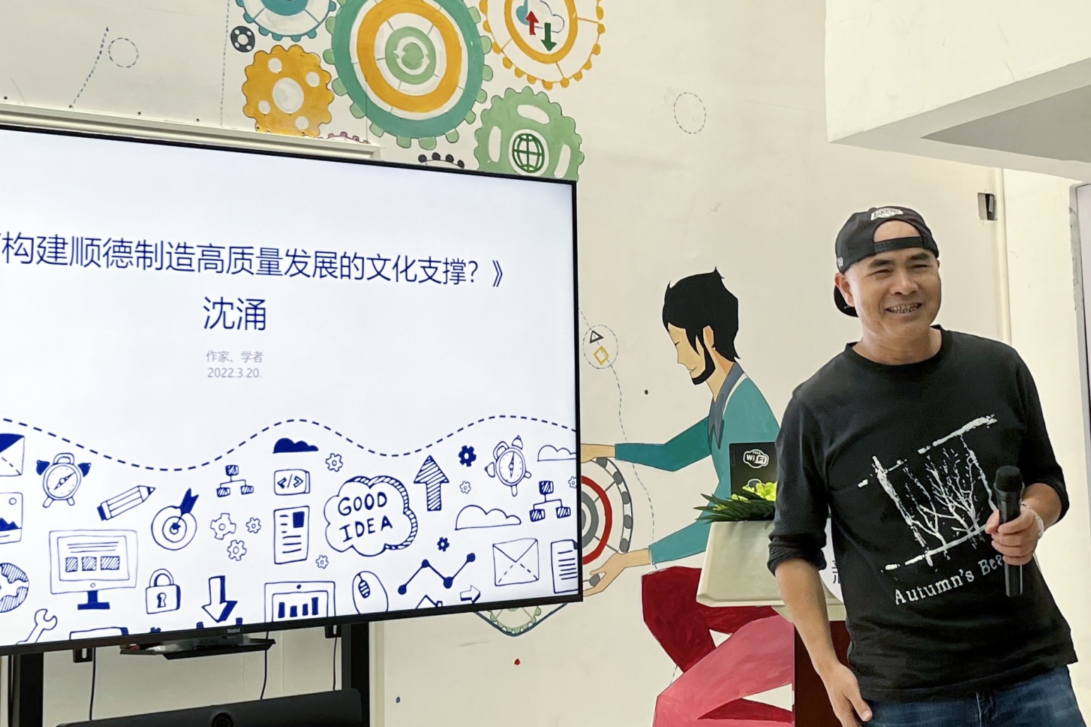 中国作家协会会员沈涌老师分享会