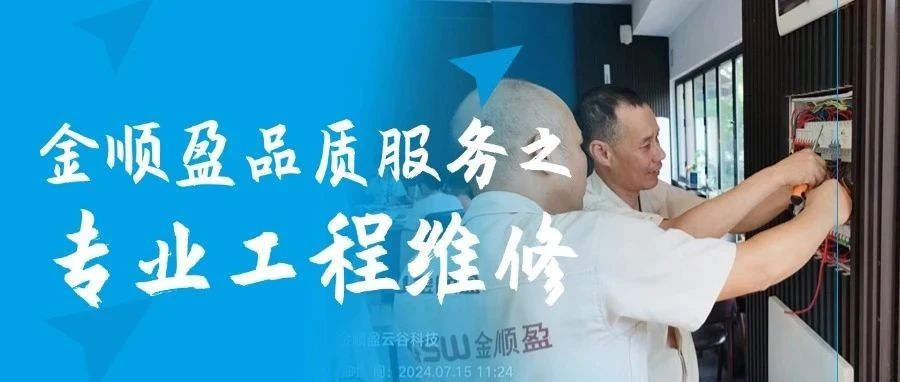 上天下地，使命必达！选择金顺盈专业工程施工团队，让小成本创业也无后顾之忧