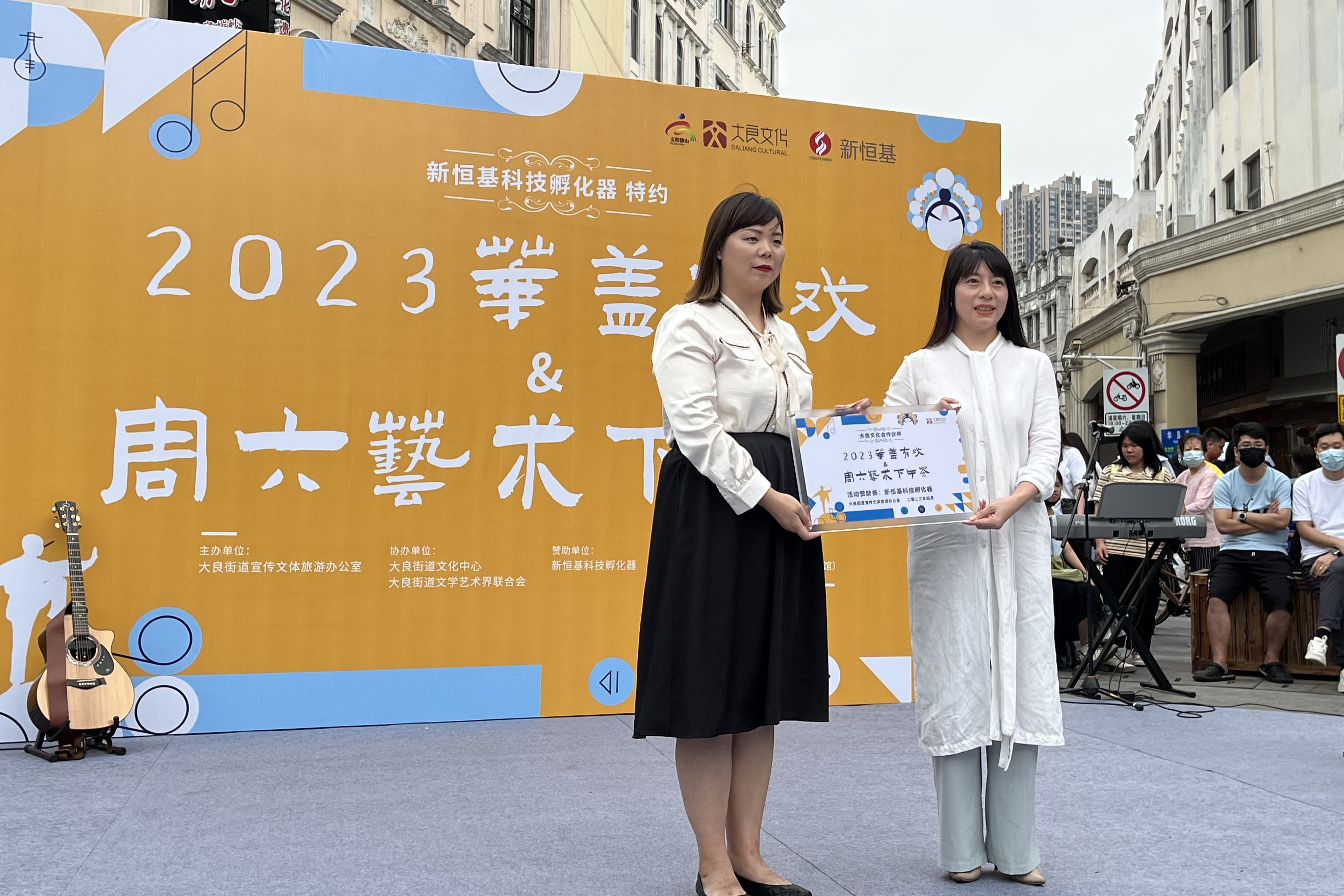 新恒基众创空间站携手大良化举办华盖有戏&周六艺术下午茶开幕仪式