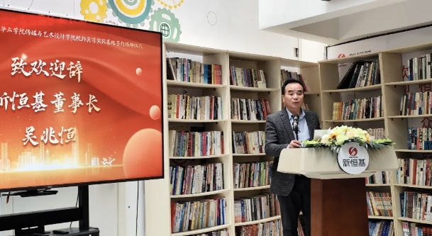 热烈祝贺“广州华立学院传媒与艺术设计学院校外实习实践基地”落户新恒基科技企业孵化器