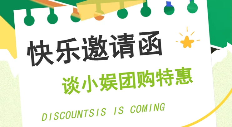 24小时不打烊来谈小娱劲享13.8元/小时台球团购优惠！一杯奶茶的快乐你真的不来吗~