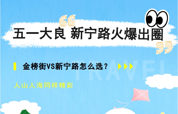顺德Citywalk｜五一大良新宁路人山人海火爆出圈，堪称老城区美食金三角