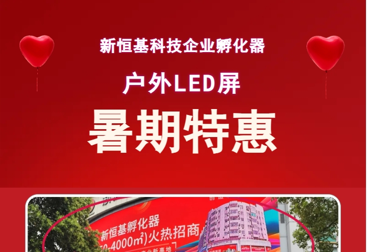不敢相信！清晖园核心商圈LED广告屏，每天只要200元！人来人往财富就在眼前