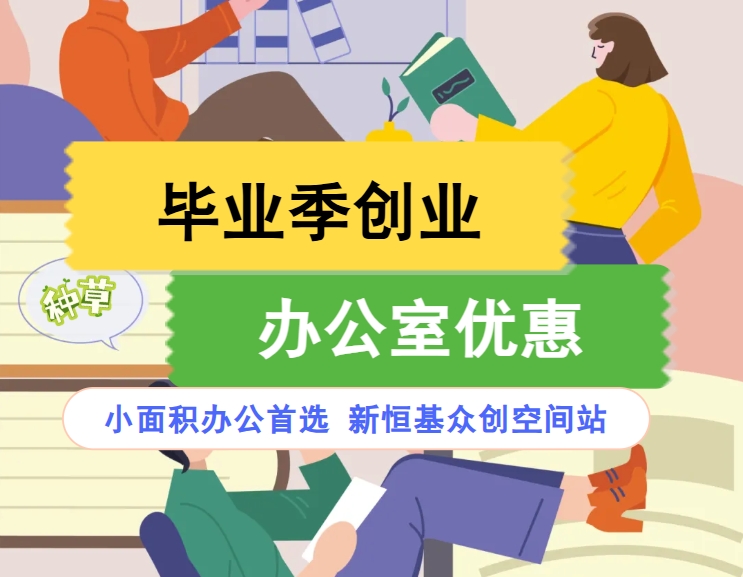 刚毕业想创业怎么办？90%的创业失败都败在资金压力上！现在他们出手了——