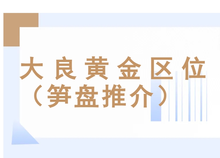 大良核心区稀缺办公空间!实现拎包进驻低成本创业