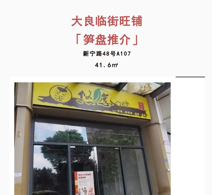 笋盘推介 | 大良成熟商圈临街旺铺，奶茶店、咖啡店创业者别错过！