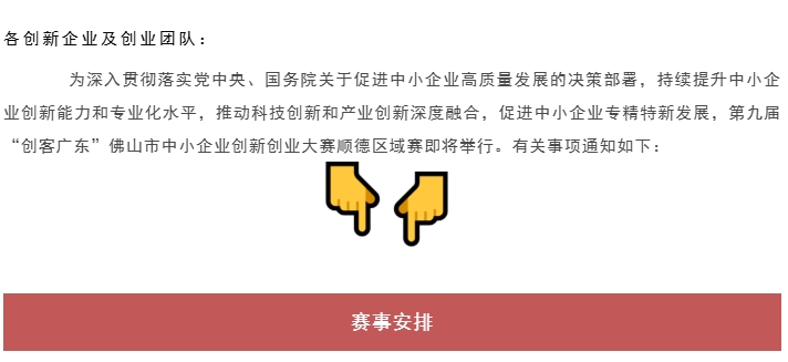 【创客大赛】110万奖金！顺德创客大赛启动报名!