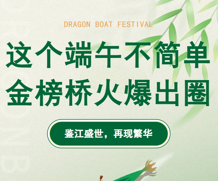 重现鉴江盛世，金榜桥作为龙门成为本次端午节网红打卡点新秀！