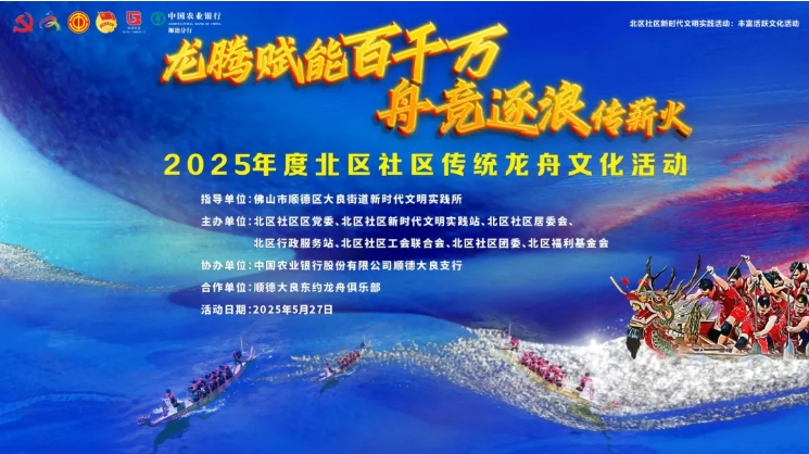 北区社区传统龙舟文化活动官宣定档！到新恒基摊位，做手工玩游戏赢奖品~