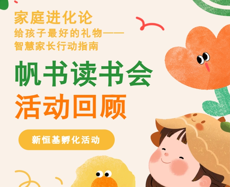 活动回顾 | 中科院教授揭秘家庭教育实用法则，这场讲座让家长直呼 “太值了”！