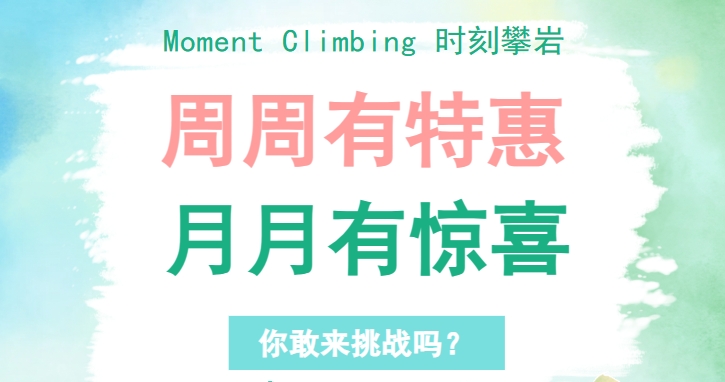 展示女性力量，58元畅享全天攀岩！大良这家攀岩馆放大招了！
