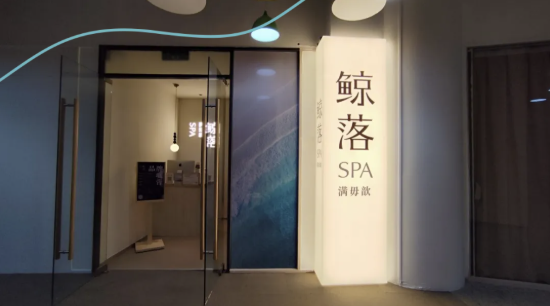 鲸落SPA团购 | 在这个快节奏的时代，给自己一个慢下来的理由！