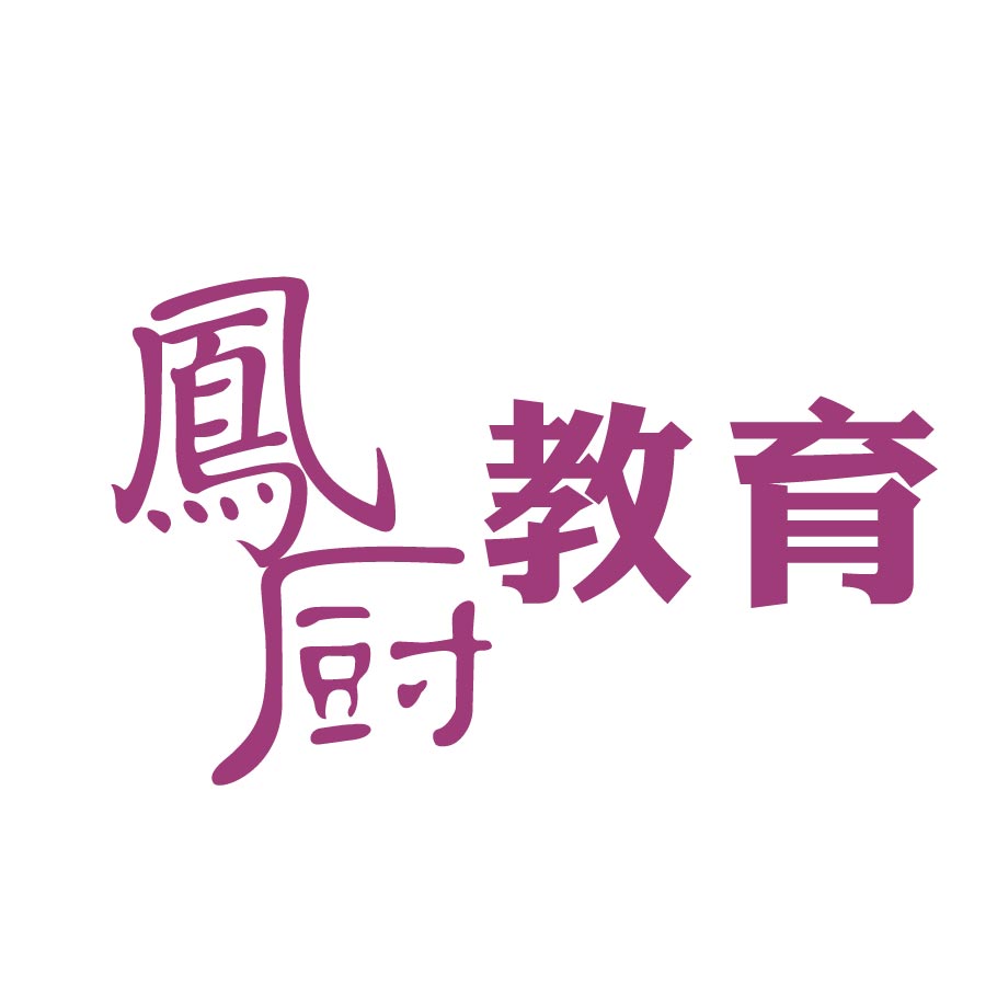 凤厨美食实训基地