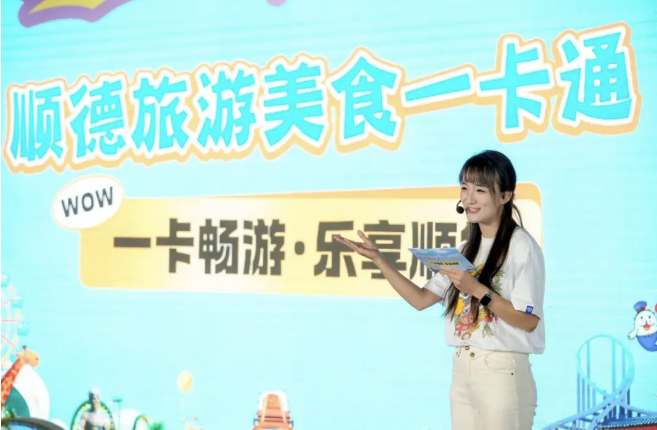 一卡畅玩13个核心景区！国庆中秋去哪玩，顺心顺意游顺德！