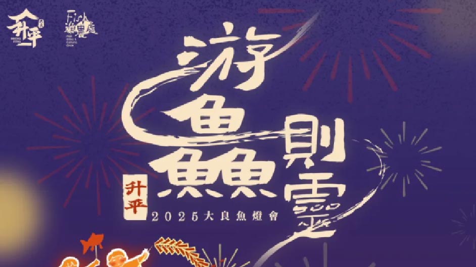 大良最大的鱼灯巡游要来啦！！附最佳观赏路线！