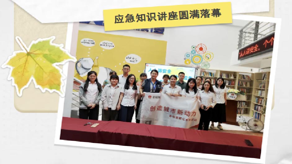 ​​干货满满！这场应急知识讲座，为你的安全“充满电”