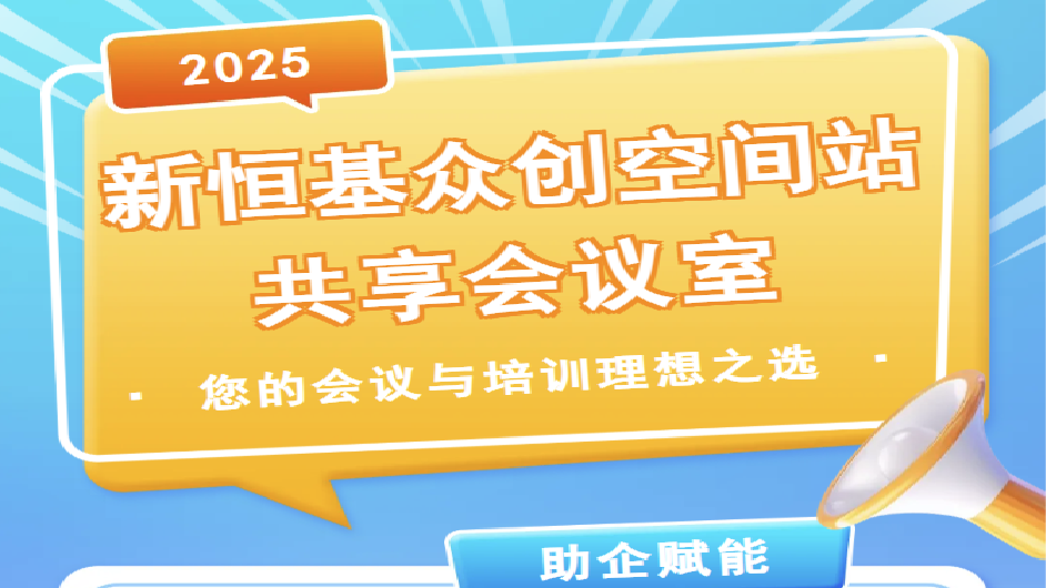顺德创业党狂喜！共享会议室 + 直播间 + 低租金卡位，全在这一个地方!