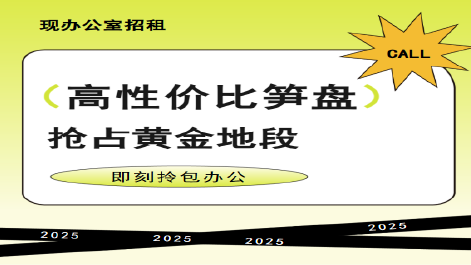 创业选址新宁路，办公无忧：34㎡即租即用，省心开局！