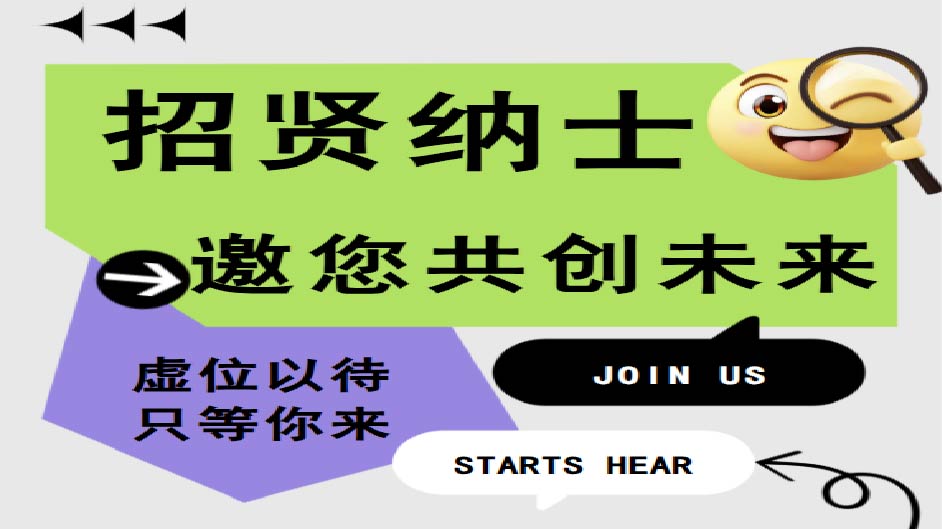 【大良急聘】室内设计、文案策划等人才，一起共创未来，职等你来！