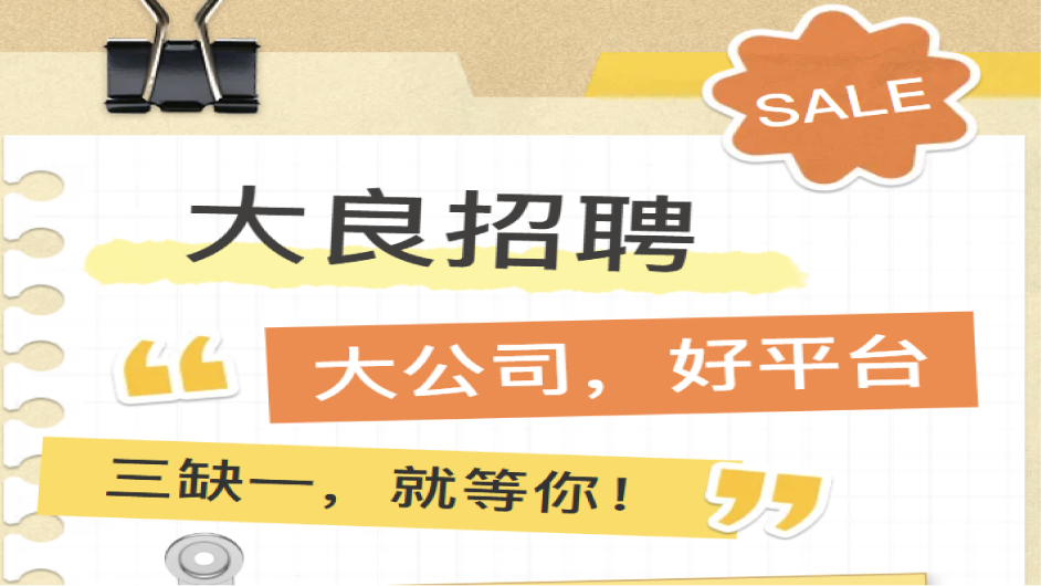 大良好岗推荐！部分岗位综合年薪可达12w！