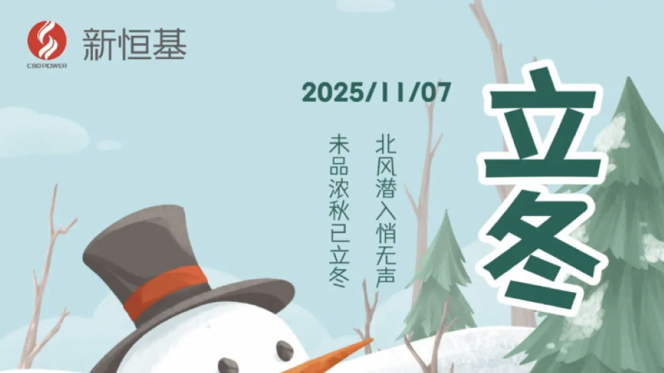 今天立冬｜立冬补一补，创业更有谱