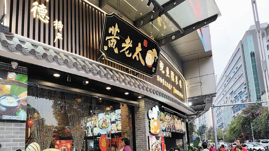 冬至不知道吃啥？黄老太四代传承鲍鱼糯米鸡，已为你备好