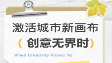 激活城市新画布 | 对望清晖园，这块LED大屏藏着无限可能