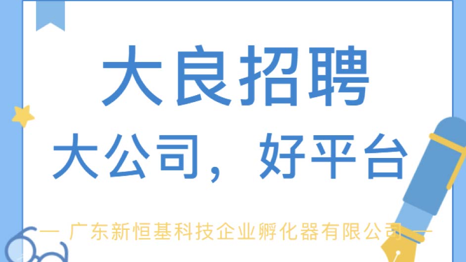 【大良招聘，人才招募】客服经理，装饰设计专员等多岗位等您来投~