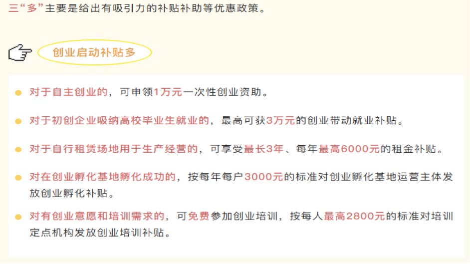 @湾区创业者！广东三“多”三“优”政策包，助你创业梦腾飞