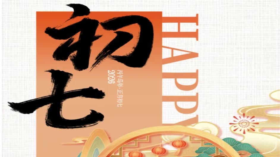 策马扬鞭正当时！@创业者，这份“新年政策红包”请查收！