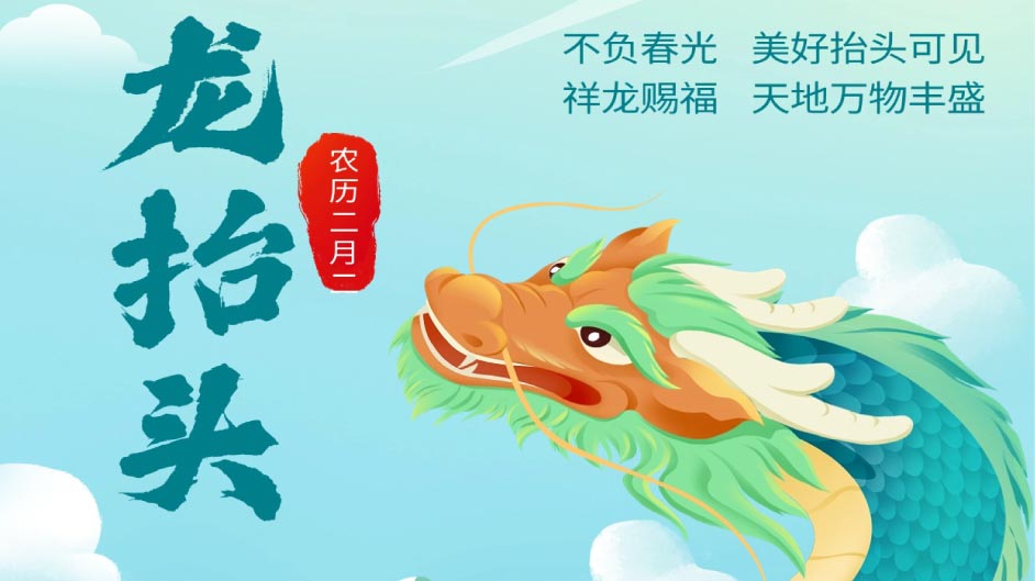 今日双吉丨当春分的“平衡之道”，遇上龙抬头的“向上之势”