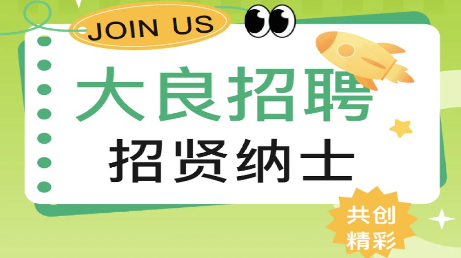 【大良招聘 | 发来一份offer，请查收】客服经理，装饰设计专员，文案策划推广专员等多岗邀请您来投