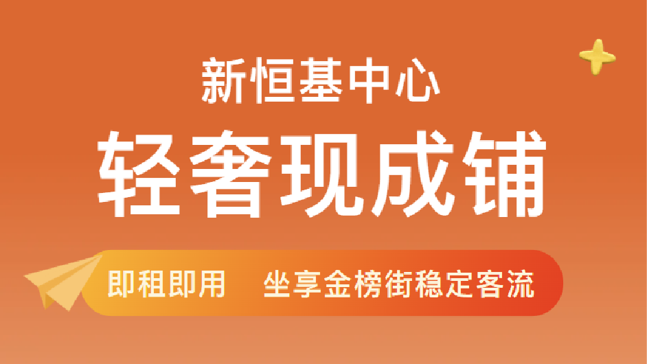 美容大健康行业快来看｜带装修现成铺·即租即用·几分钟到金榜街·抢先锁定旺铺