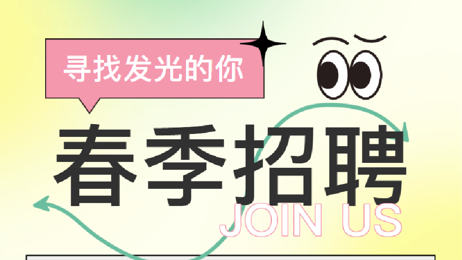 【梦想不停歇，春日新征程】新恒基，邀您春日共前行，客服经理，文案策划等多岗等您来投~
