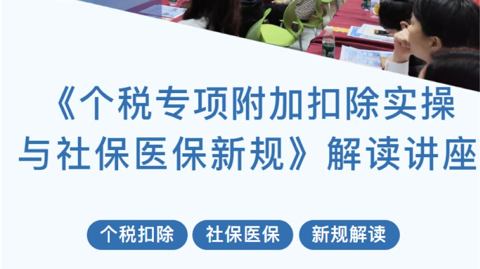 4月15日开讲！个税扣除实操+医保新规，一场讲座全讲清！
