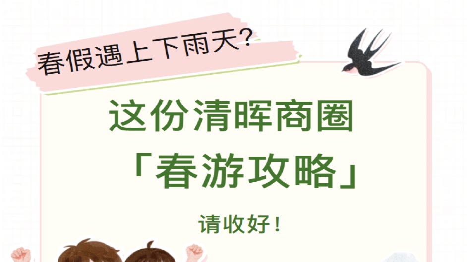 谁懂啊！春假下雨天，我在清晖商圈玩了一整天没湿鞋！攻略放这里了~