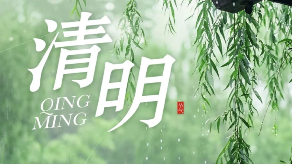 从寒食到清明，从追思到春归：这个节日的温度，你读懂了吗